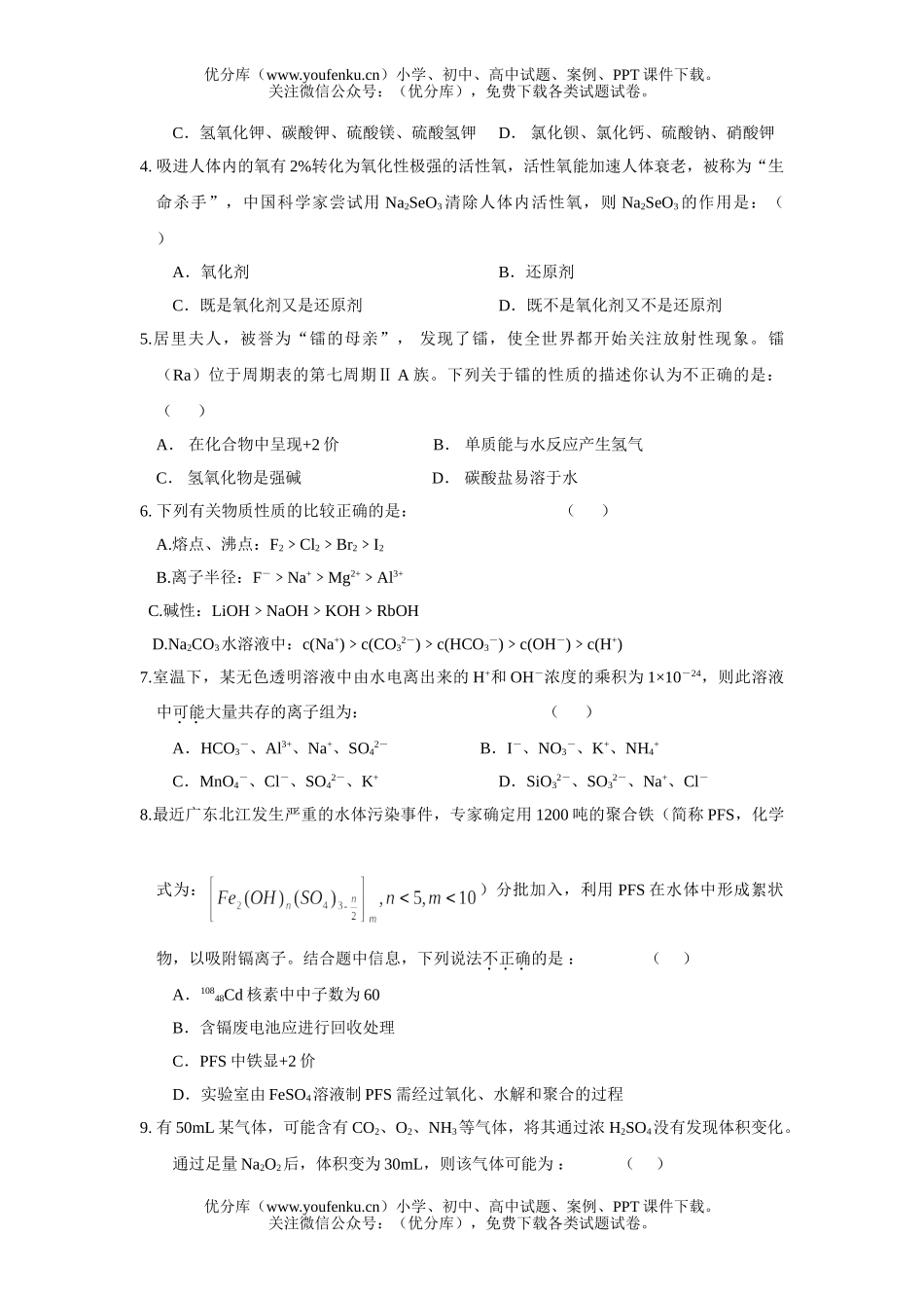 高考化学高考文化补习学校第四次周考试卷_第2页