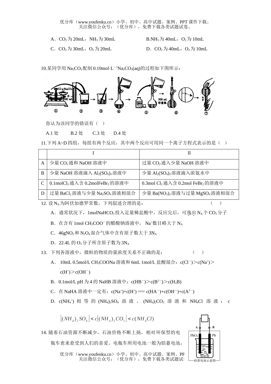 高考化学高考文化补习学校第四次周考试卷_第3页