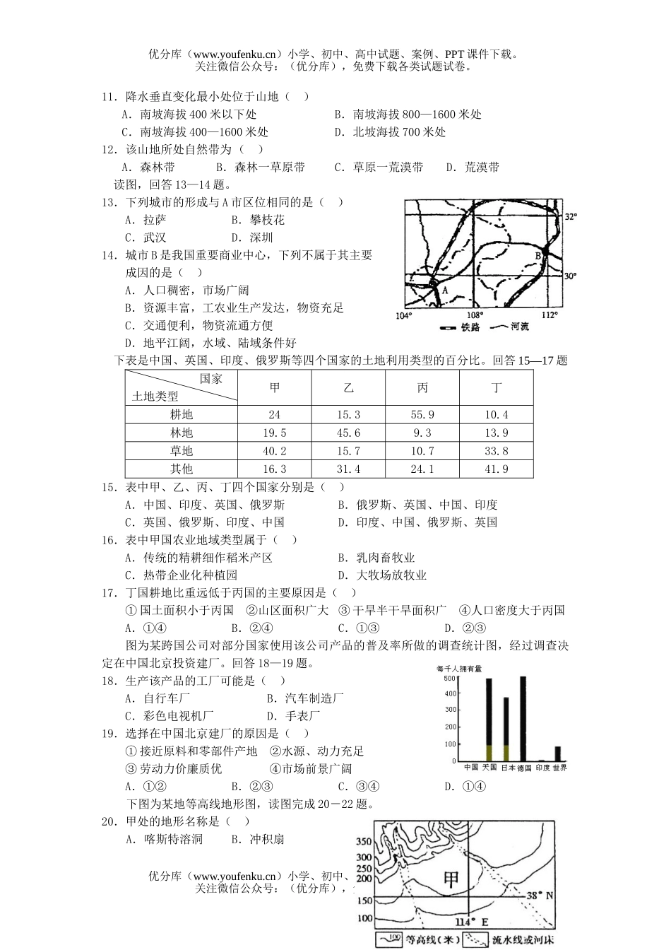 高考地理2007年高考模拟创新卷(A)试卷_第1页