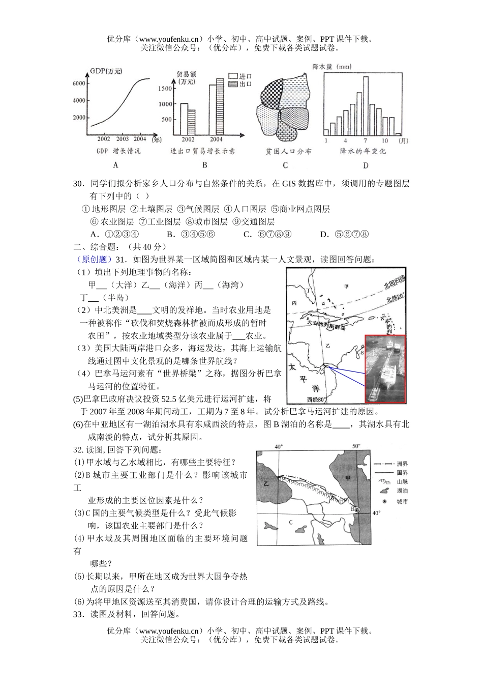 高考地理2007年高考模拟创新卷(A)试卷_第3页
