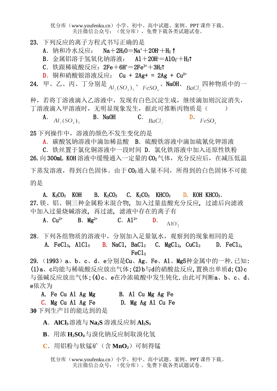 高考化学高考总复习测试卷_第3页