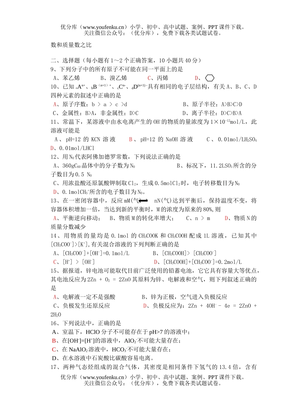 高考化学高考选择题强化训练1试卷_第2页