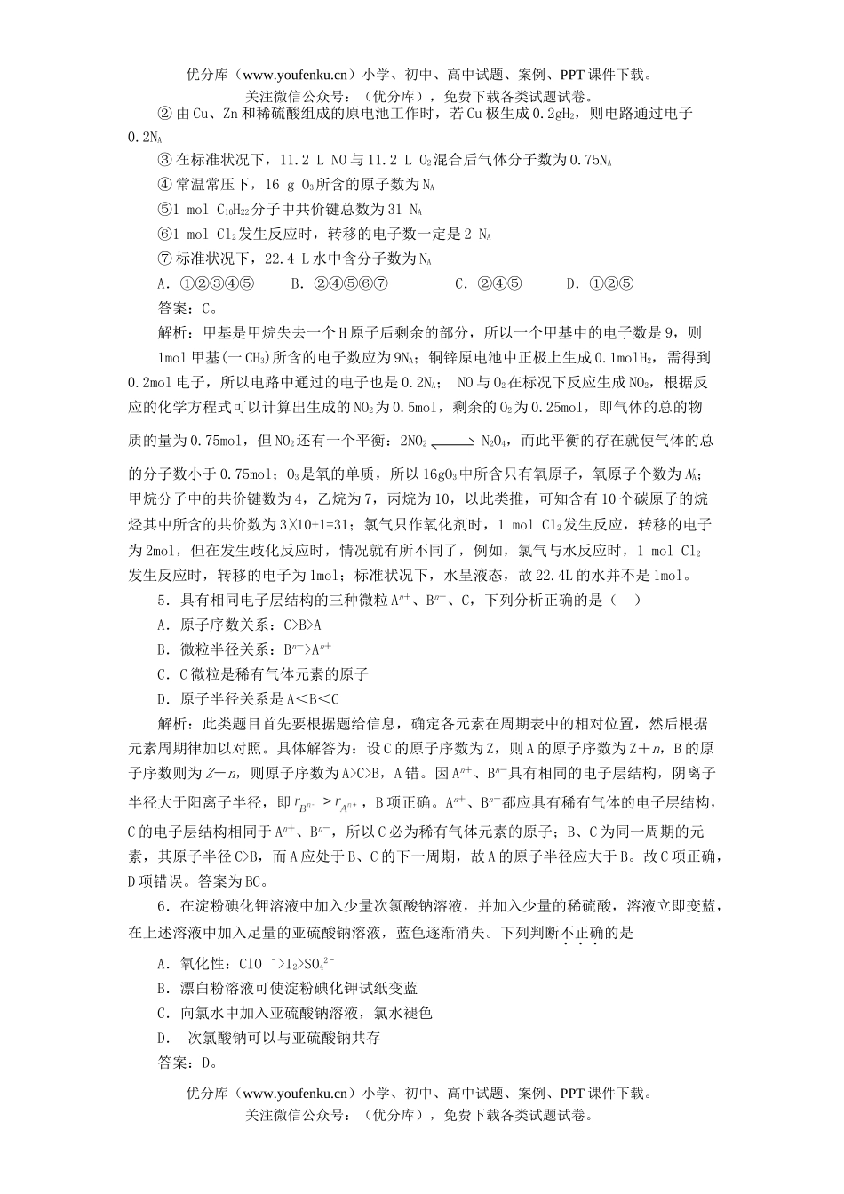 高考化学高考选择题备考预测试卷_第2页