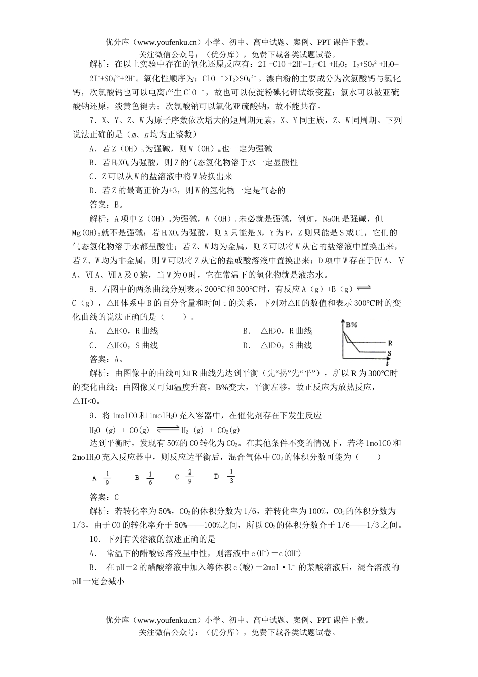 高考化学高考选择题备考预测试卷_第3页