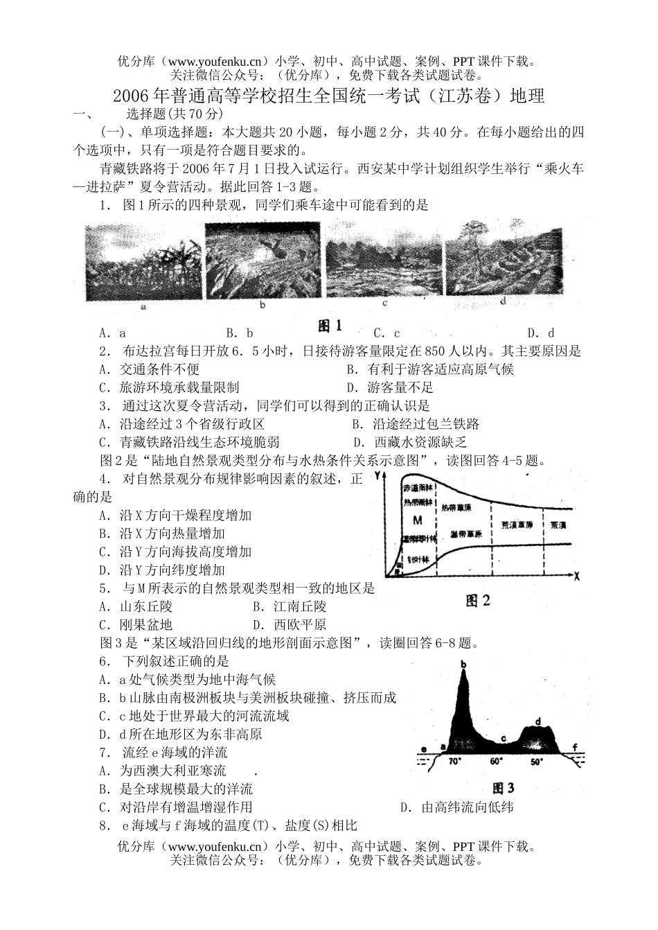 高考地理2006年全国高考江苏试卷_第1页