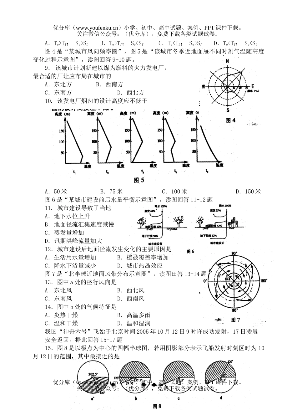 高考地理2006年全国高考江苏试卷_第2页