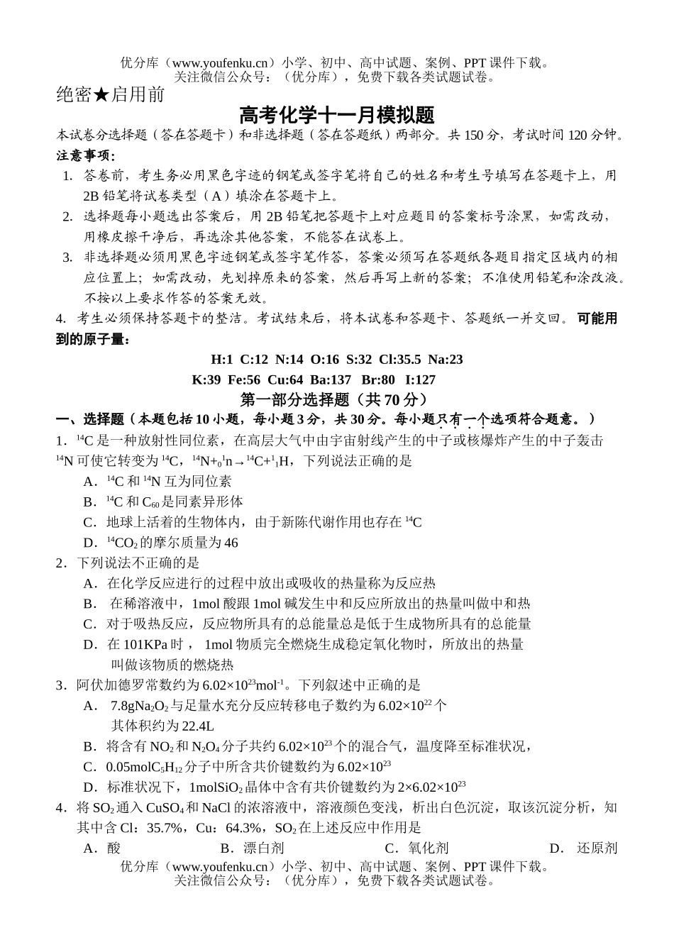 高考化学高考十一月模拟题试卷_第1页