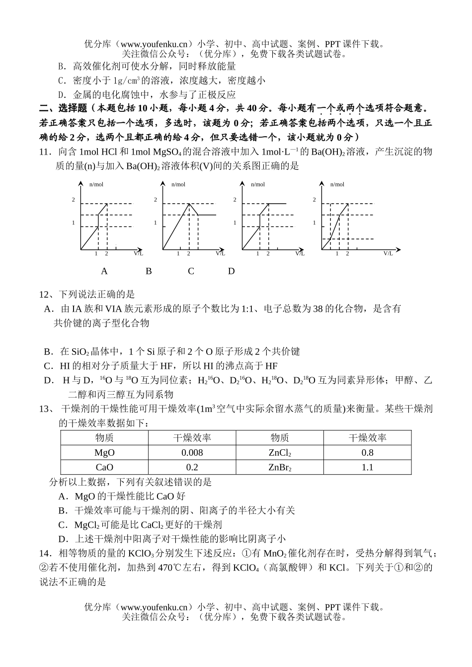高考化学高考十一月模拟题试卷_第3页