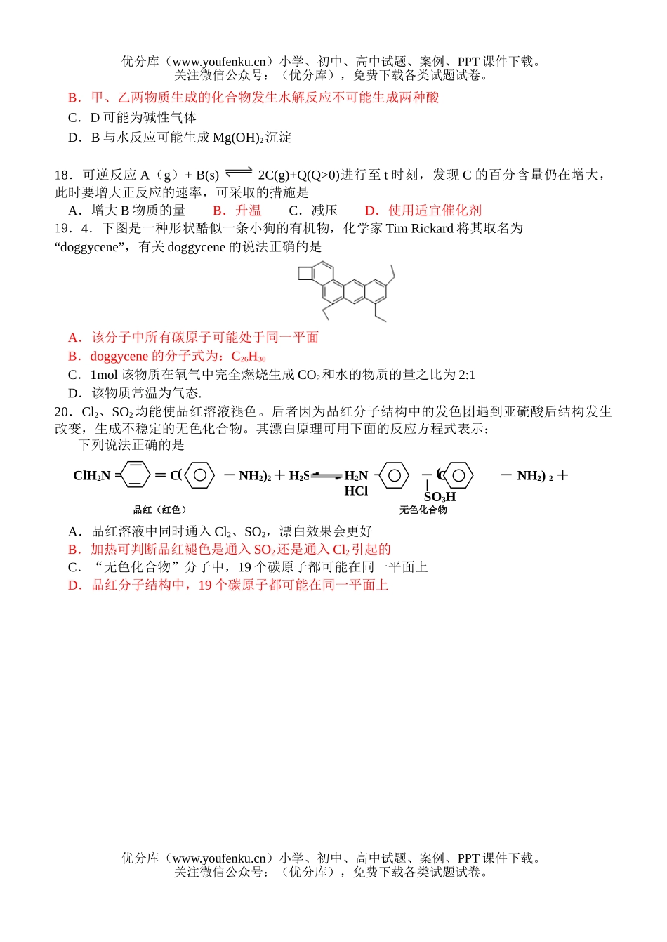 高考化学高考选择易错题3试卷_第3页
