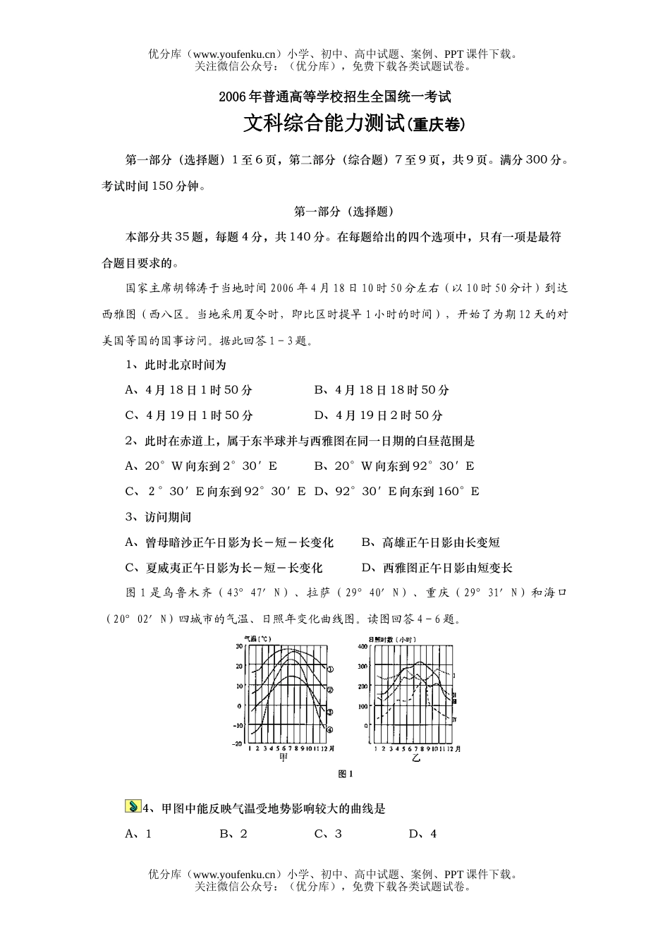 高考地理2006年高考重庆文综试卷_第1页