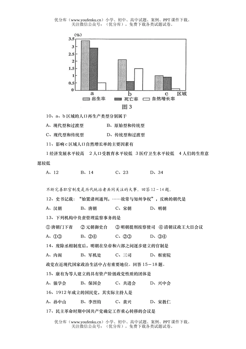 高考地理2006年高考重庆文综试卷_第3页
