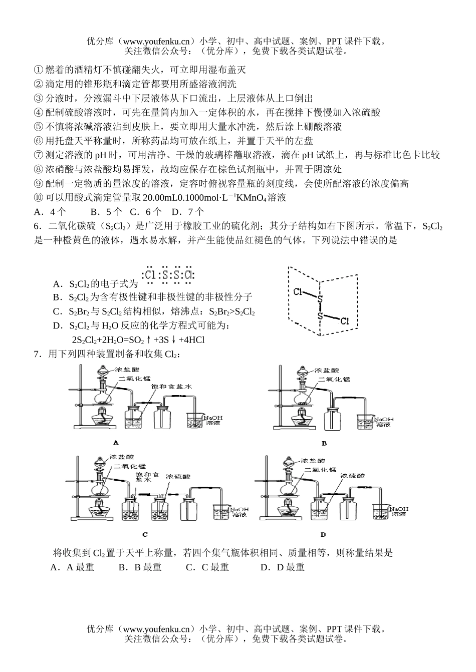 高考化学08届高考猜题试卷_第2页