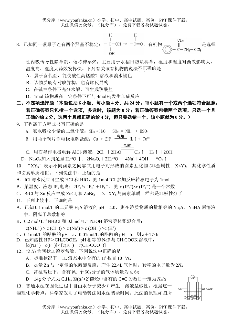 高考化学08届高考猜题试卷_第3页