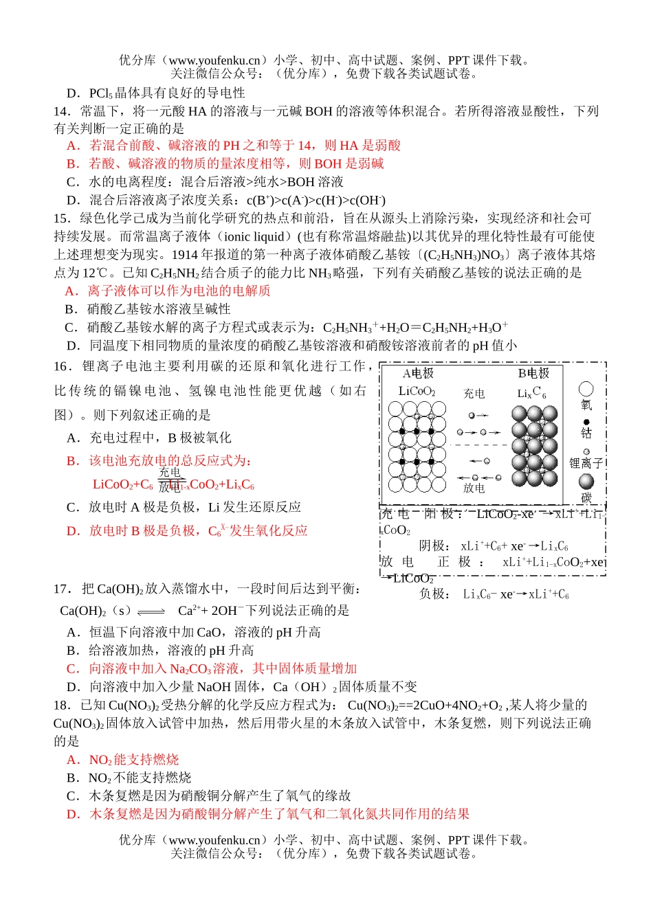 高考化学高考选择易错题2试卷_第2页