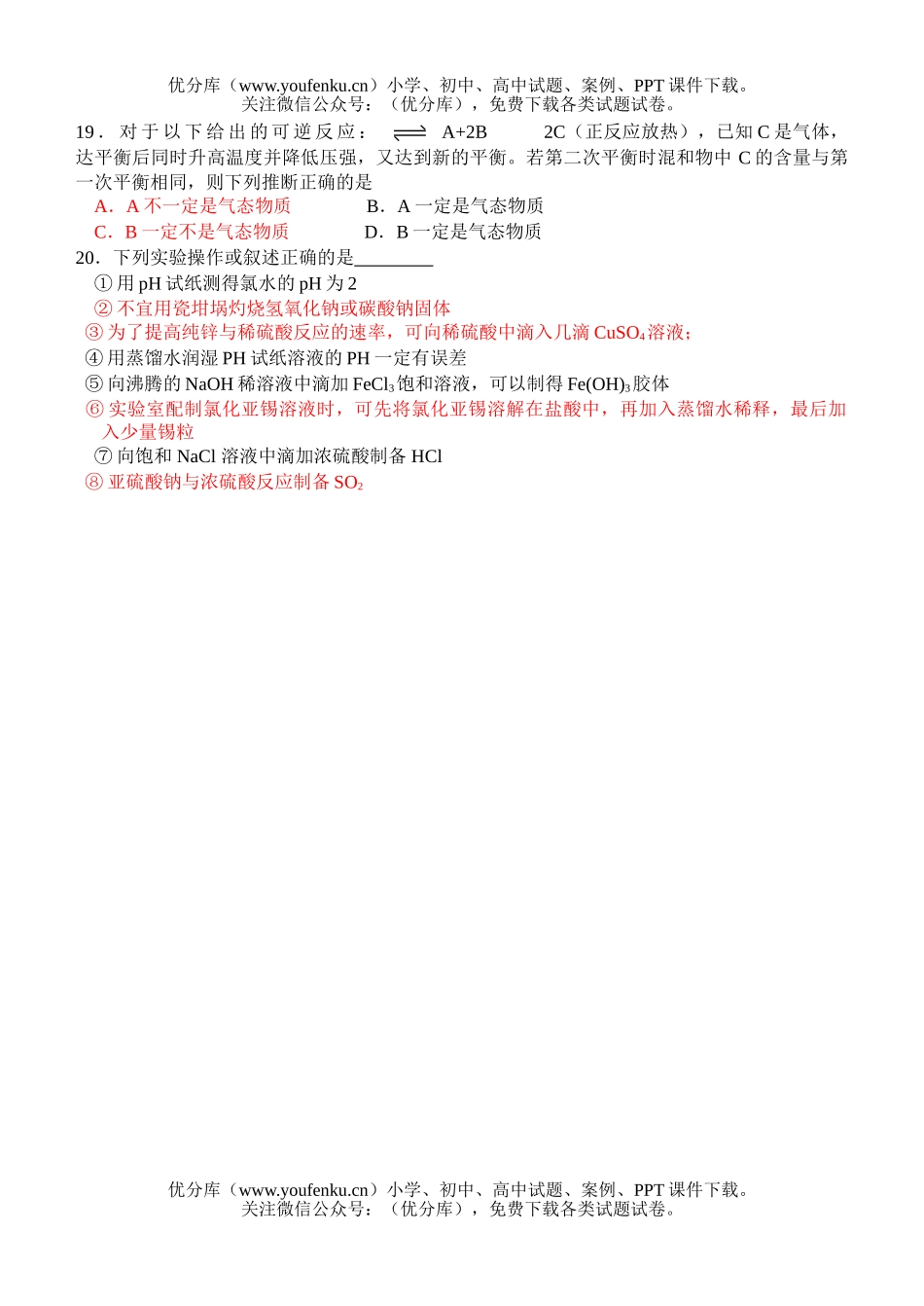 高考化学高考选择易错题2试卷_第3页