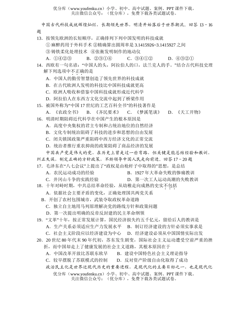 文科综合文科综合第一次联合考试卷_第3页