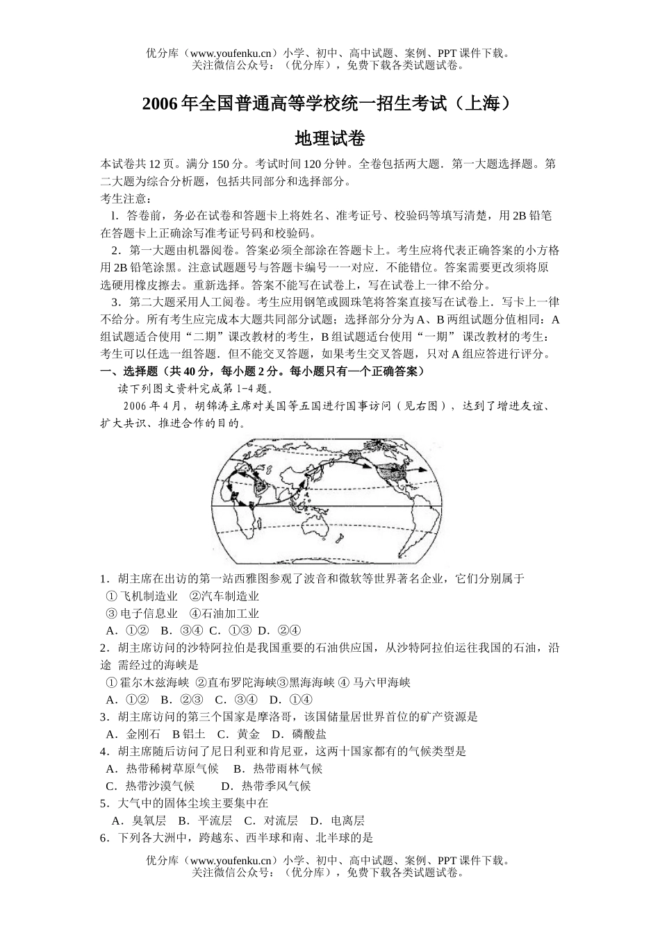 高考地理2006年高考上海试卷_第1页