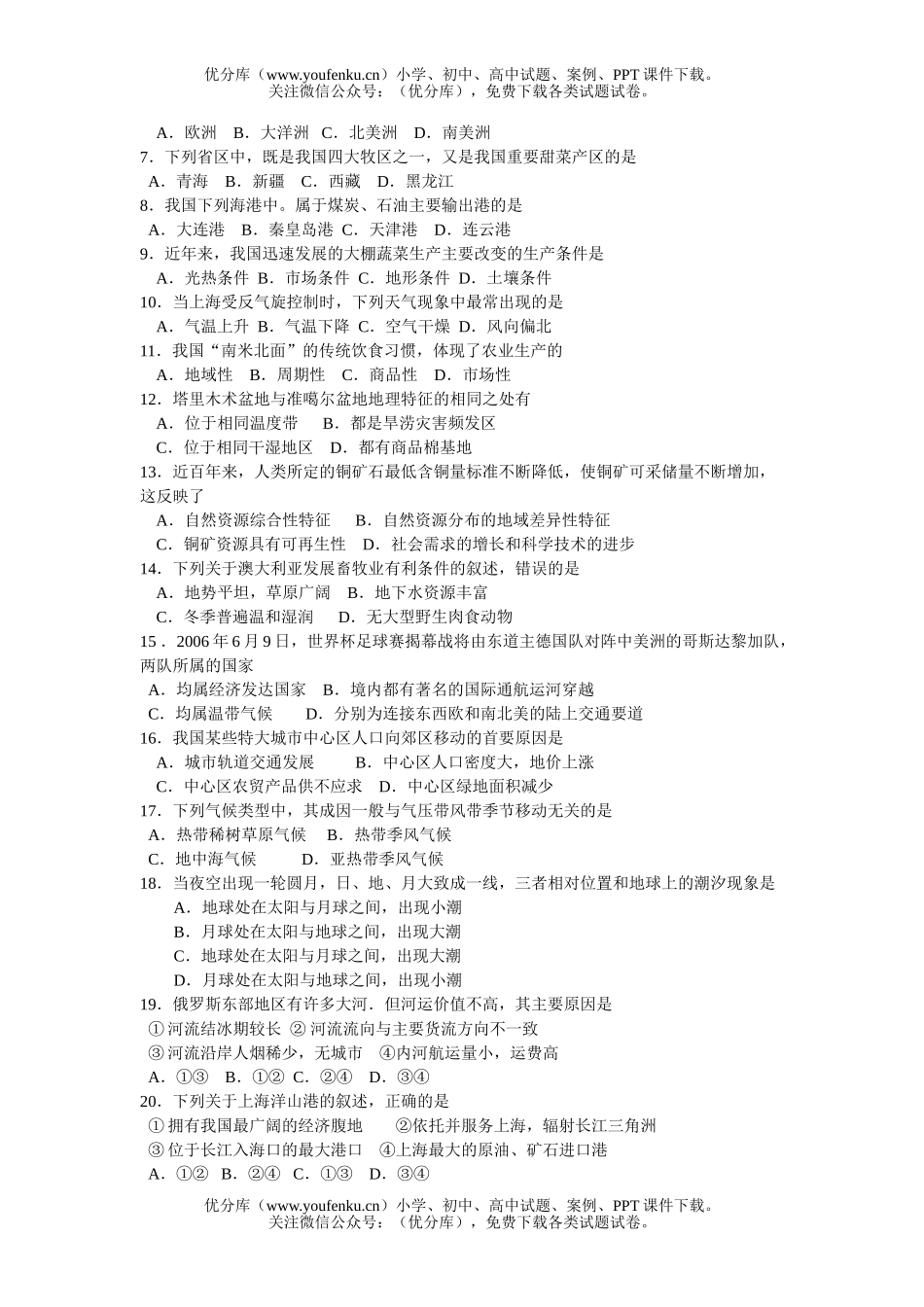 高考地理2006年高考上海试卷_第2页