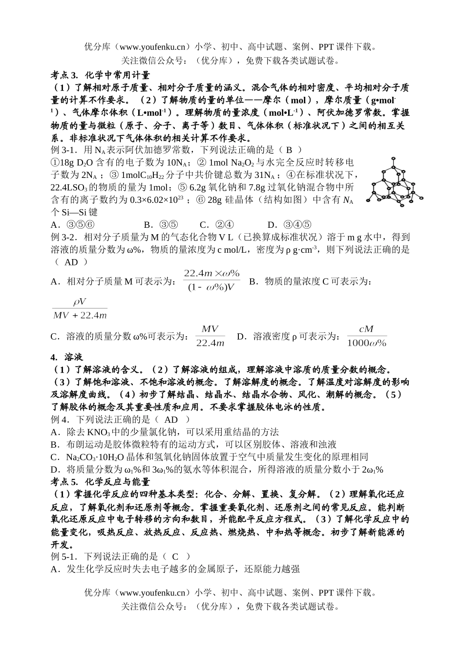 高考化学高考考点解析练习试卷_第1页
