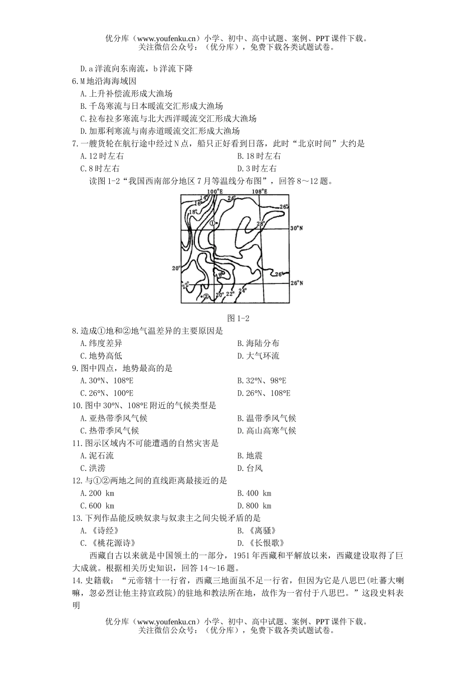 文科综合高考文科综合能力测试仿真(一)试卷_第1页