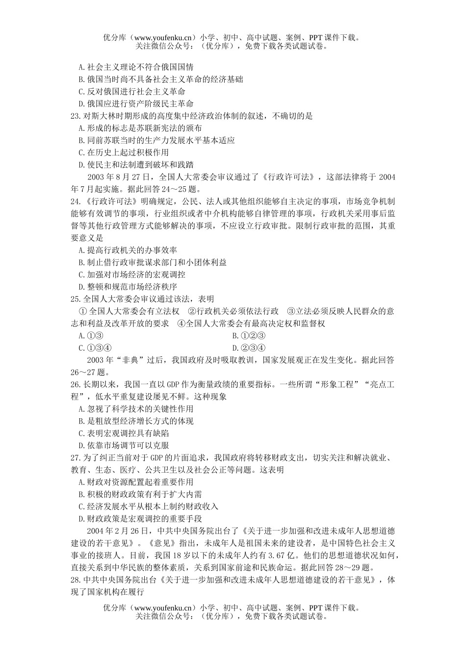 文科综合高考文科综合能力测试仿真(一)试卷_第3页