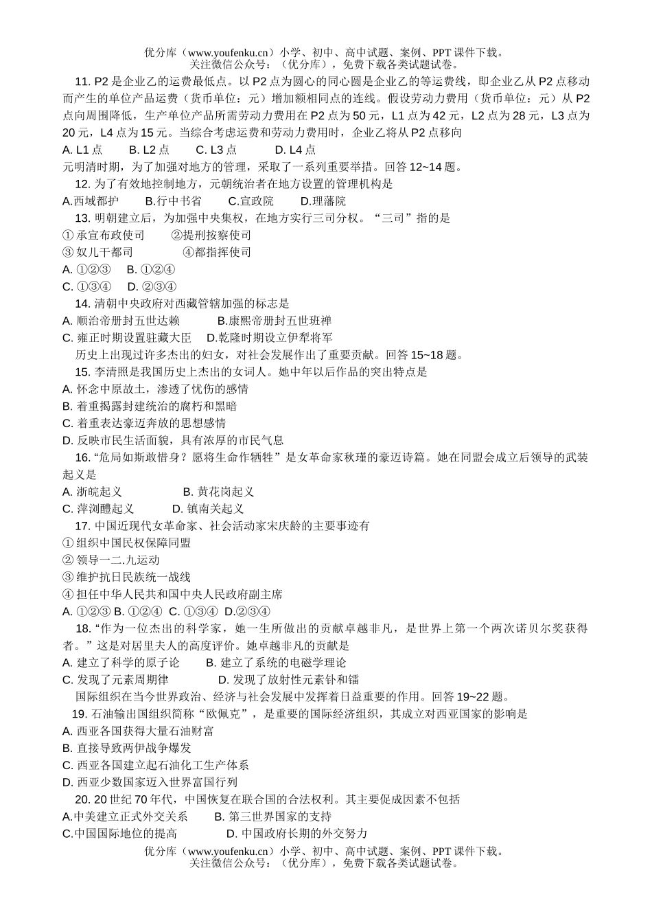 高考地理2006年高考全国文综卷III试卷_第2页