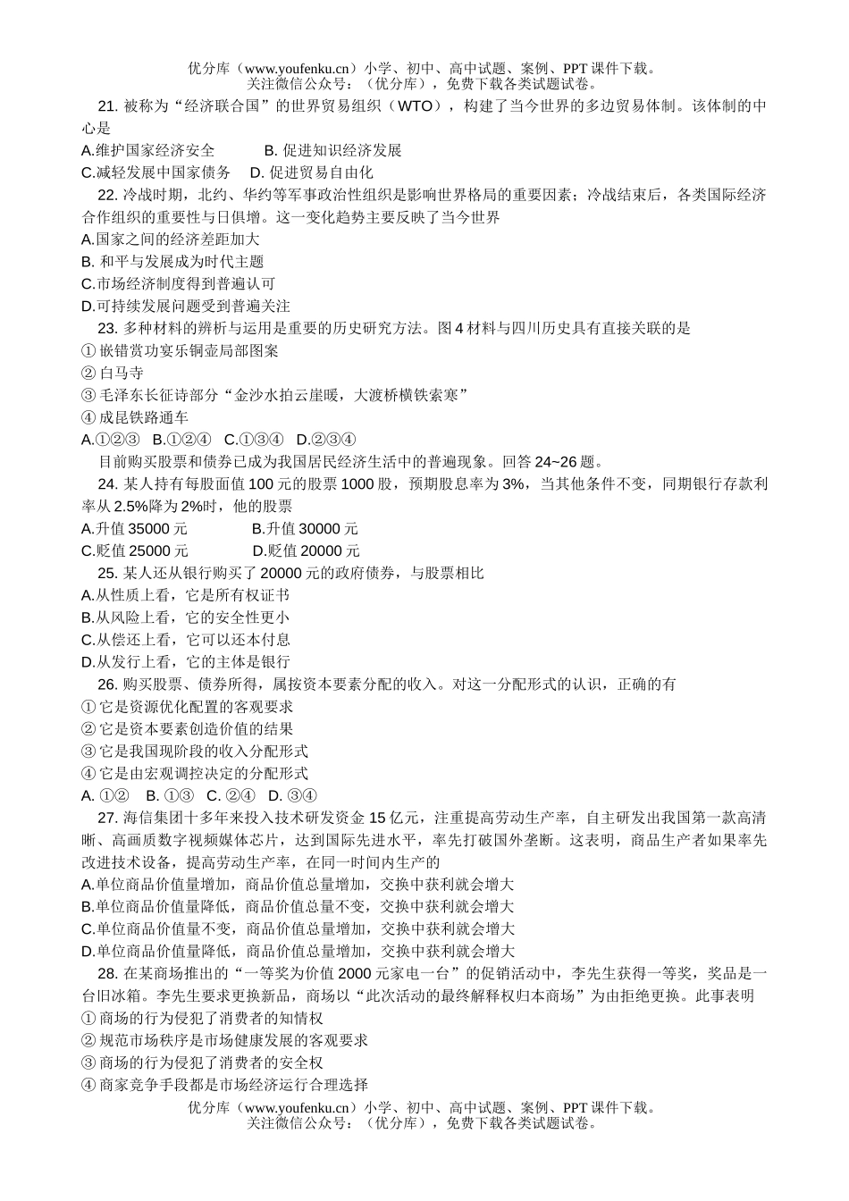 高考地理2006年高考全国文综卷III试卷_第3页