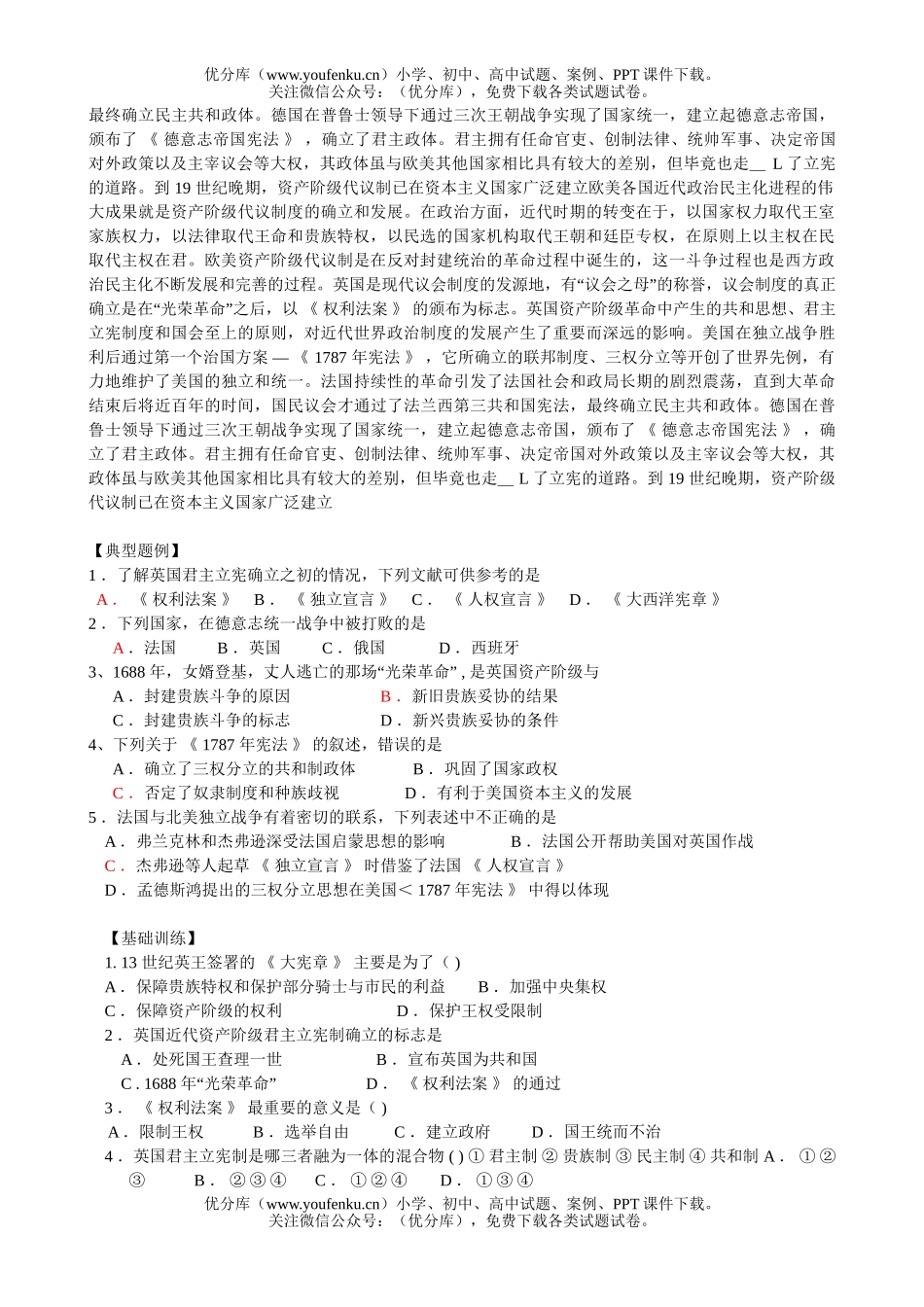 高考历史07年高考复习文科专题复习专题7试卷_第2页