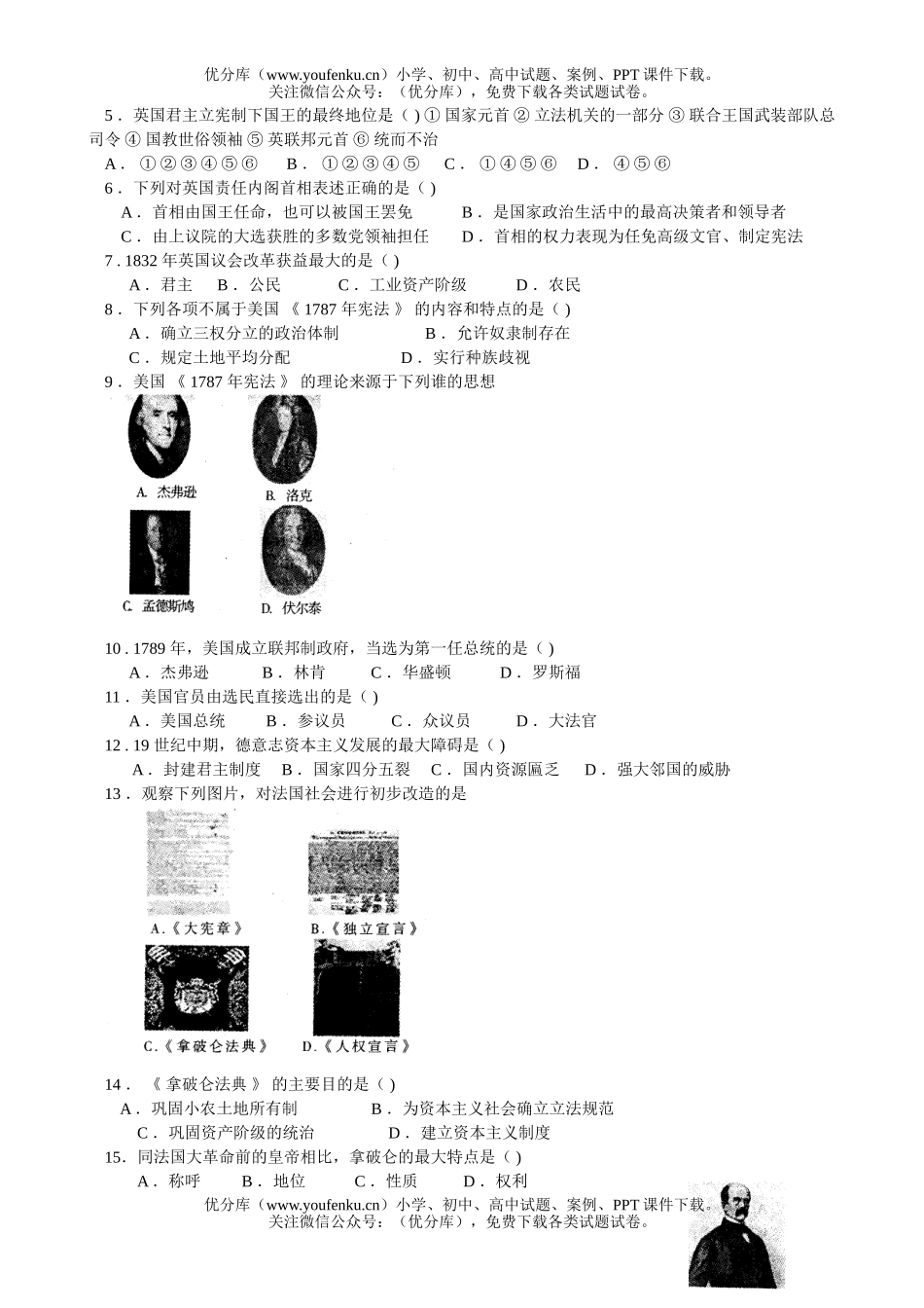 高考历史07年高考复习文科专题复习专题7试卷_第3页