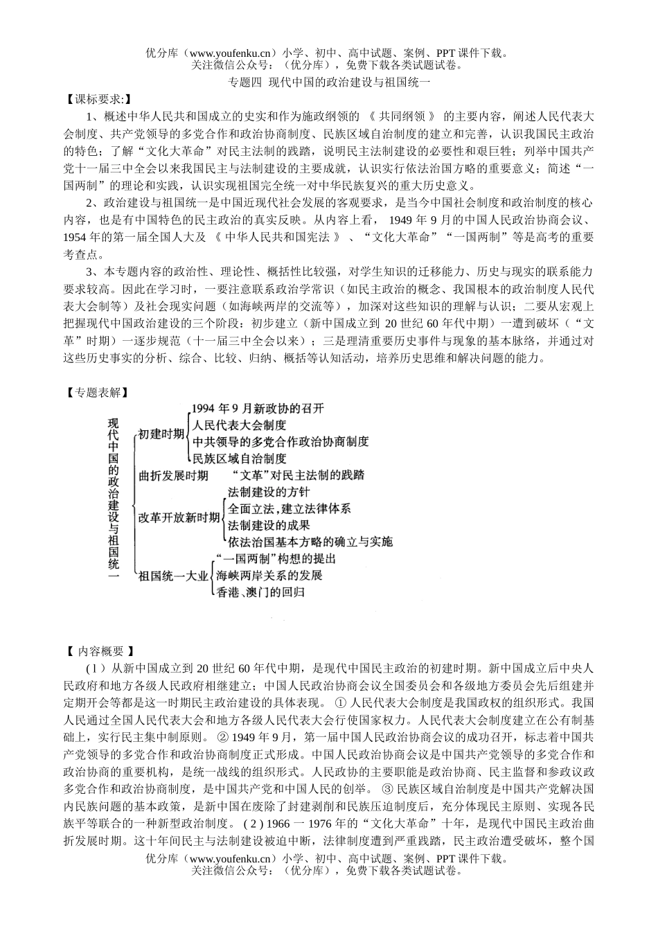 高考历史07年高考复习文科专题复习专题四试卷_第1页