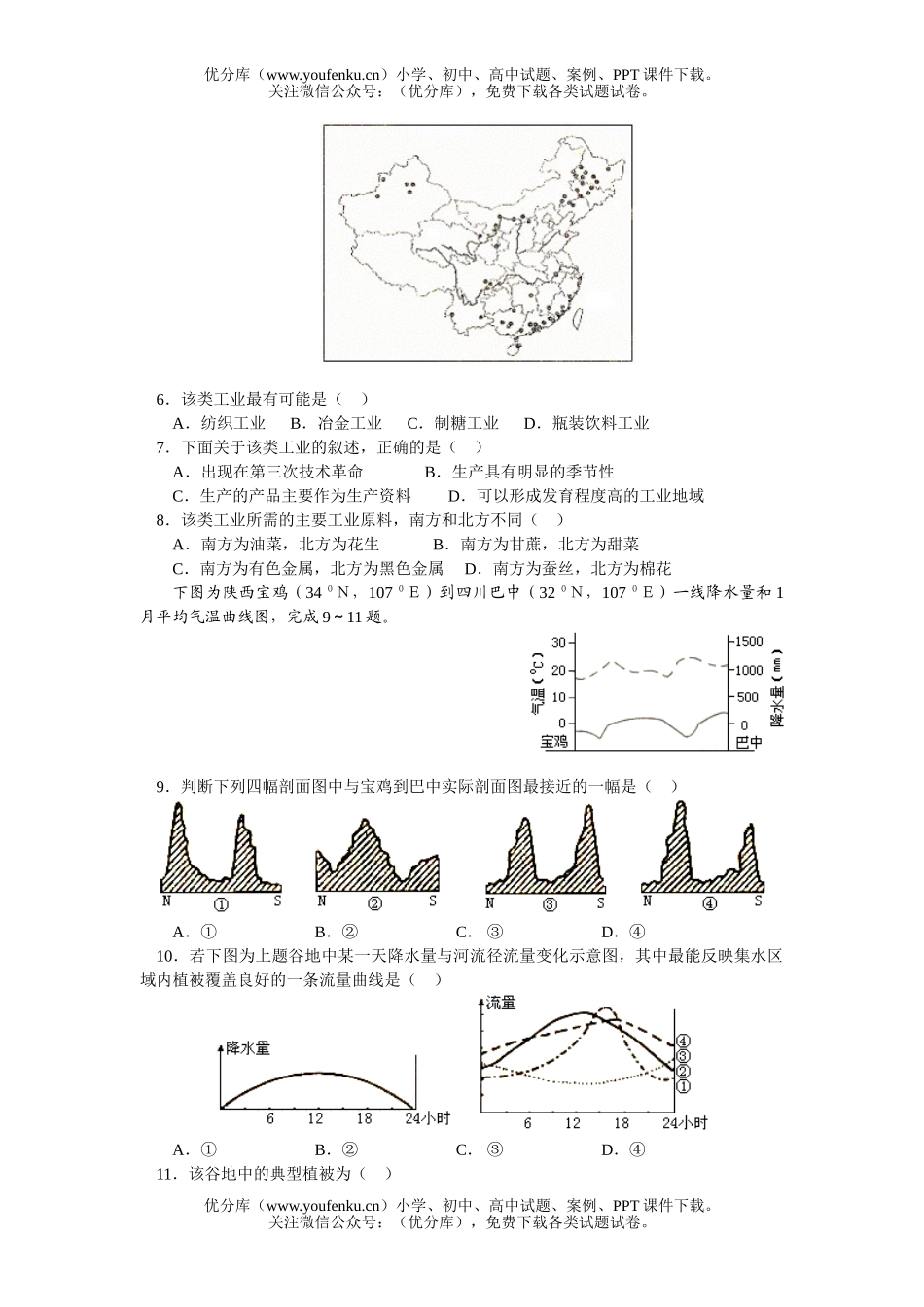 高考地理高考全真模拟文科综合能力测试卷_第2页