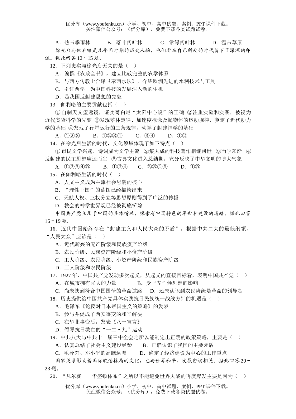 高考地理高考全真模拟文科综合能力测试卷_第3页