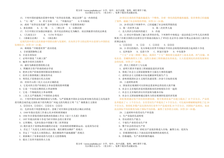 文科综合高考文科综合模拟一试卷_第2页