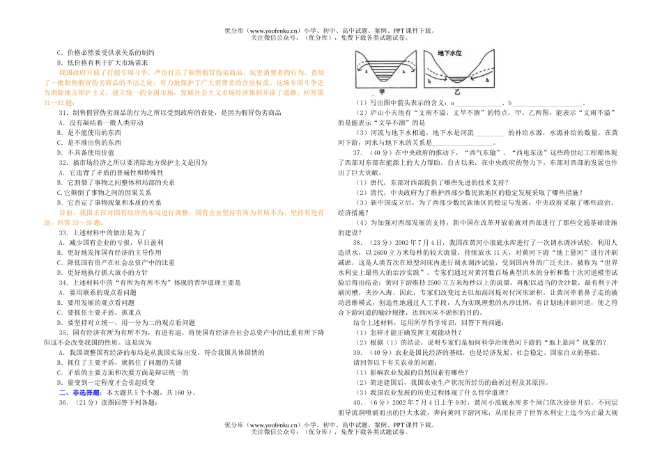 文科综合高考文科综合模拟一试卷_第3页