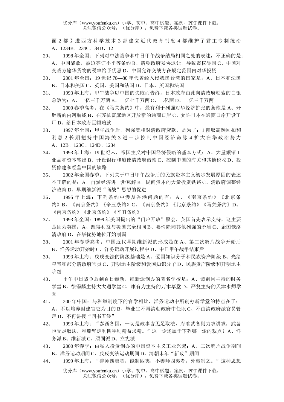 高考历史12年高考题目[1993-2004]试卷_第3页