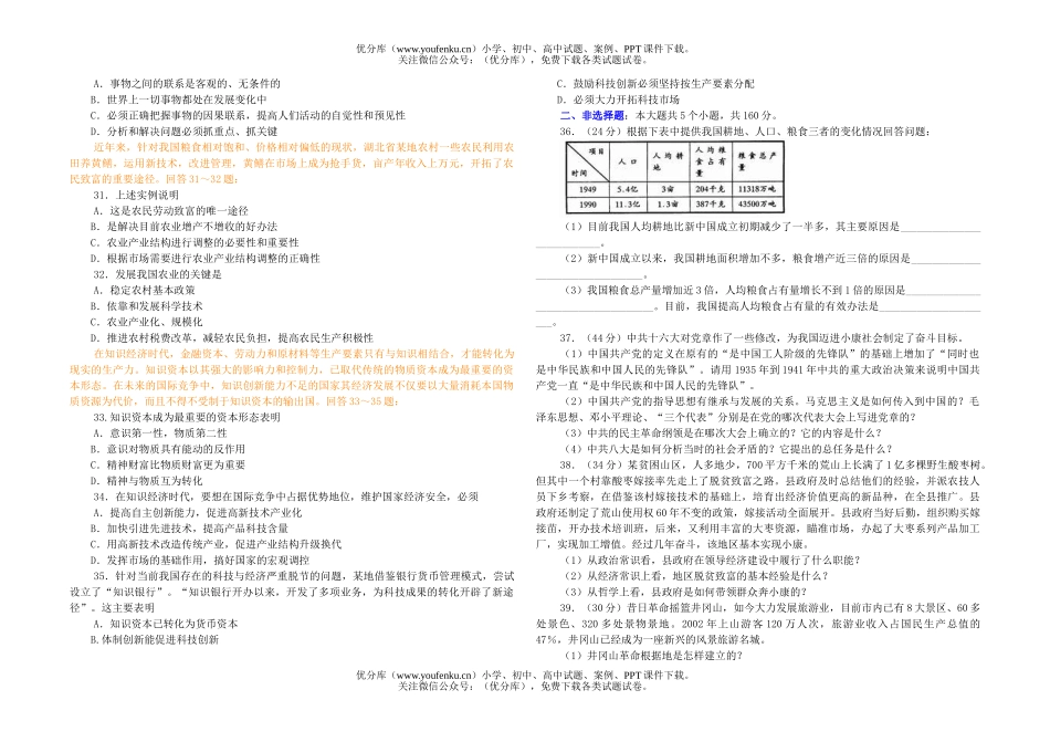 文科综合高考文科综合模拟四试卷_第3页