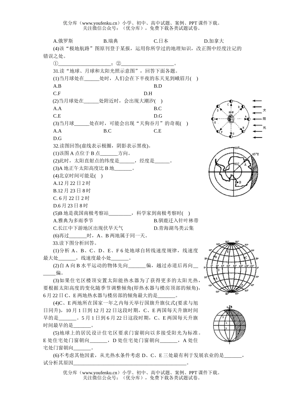 高考地理高考能力测试步步高基础训练1地球在宇宙中试卷_第2页