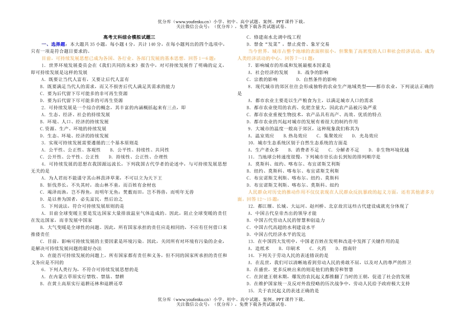 文科综合高考文科综合模拟三试卷_第1页
