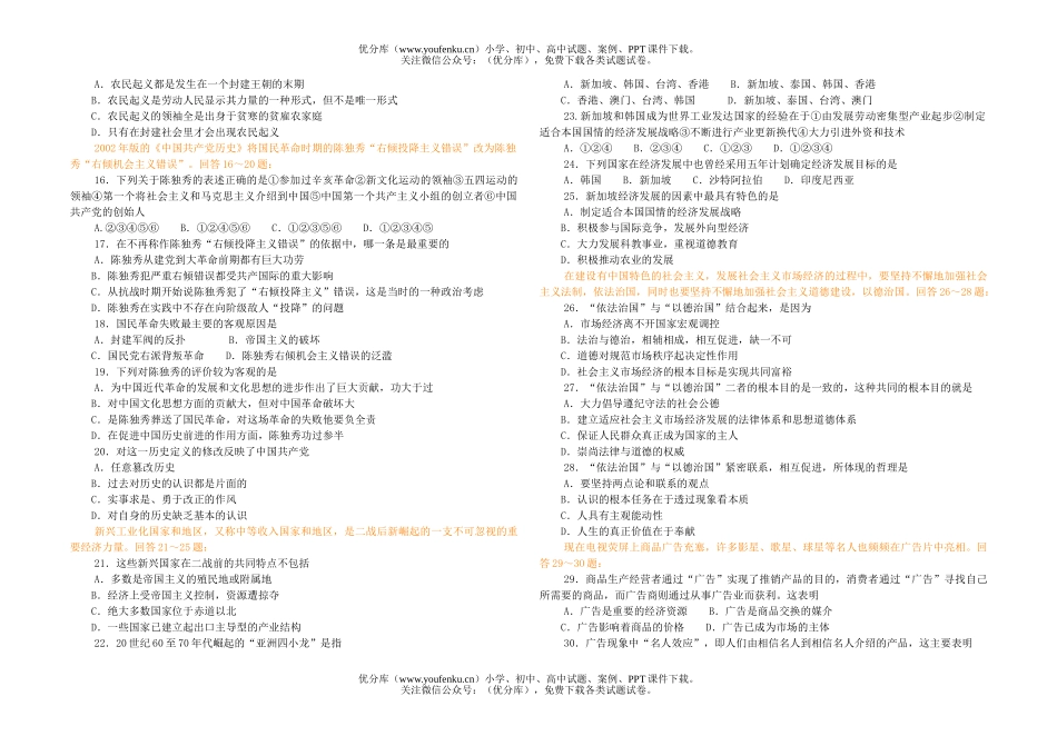 文科综合高考文科综合模拟三试卷_第2页