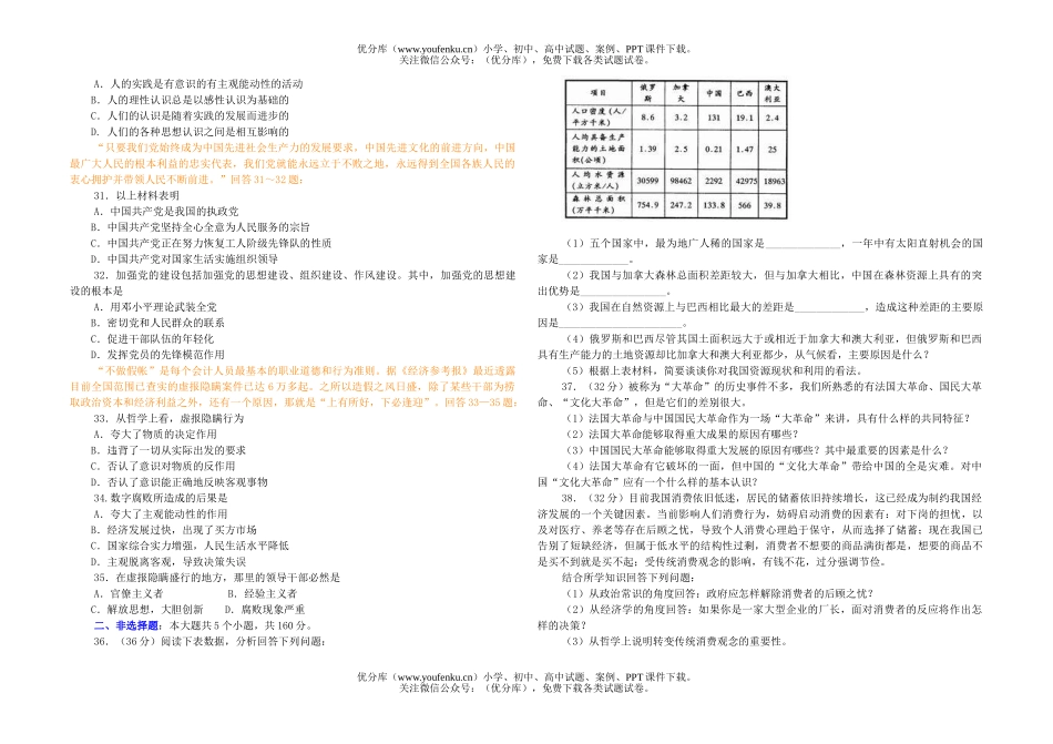 文科综合高考文科综合模拟三试卷_第3页