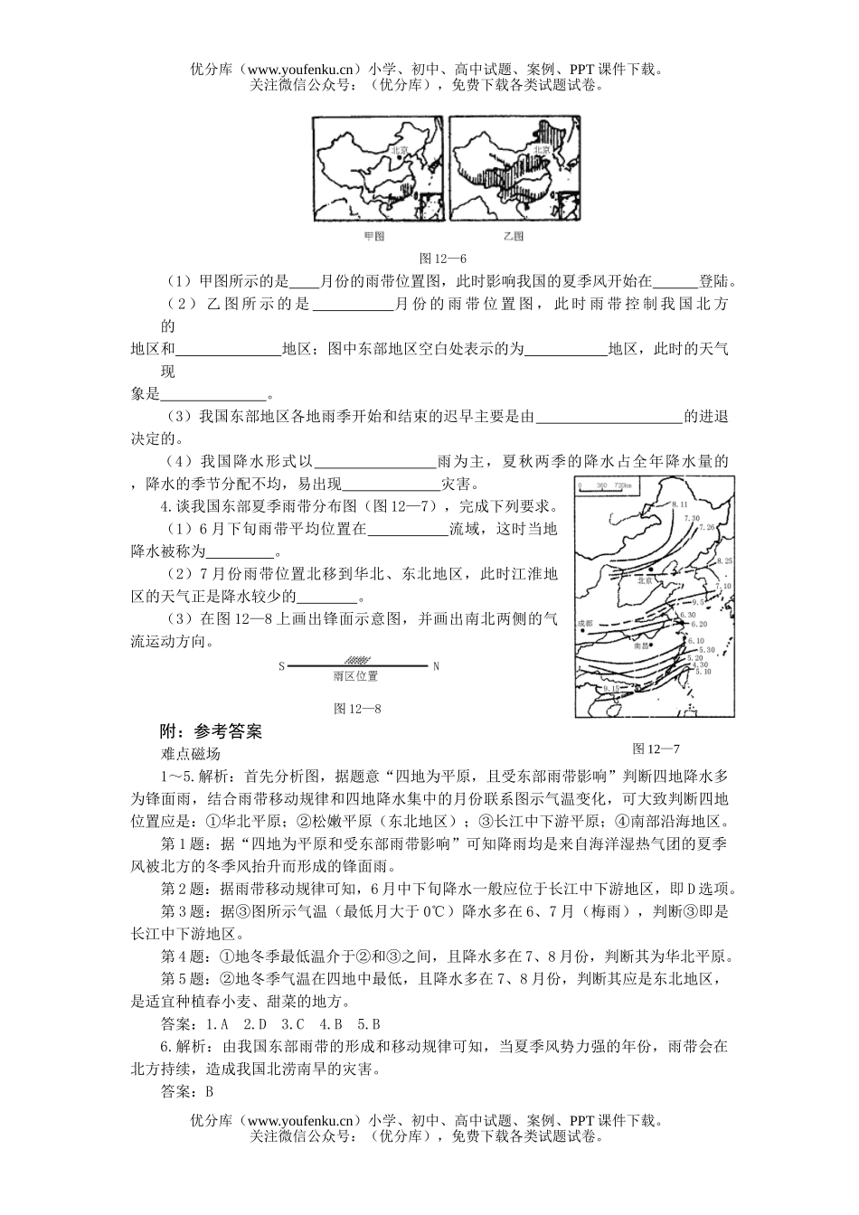 高考地理高考难点12锋面对我国东部地区降水的影响试卷_第3页