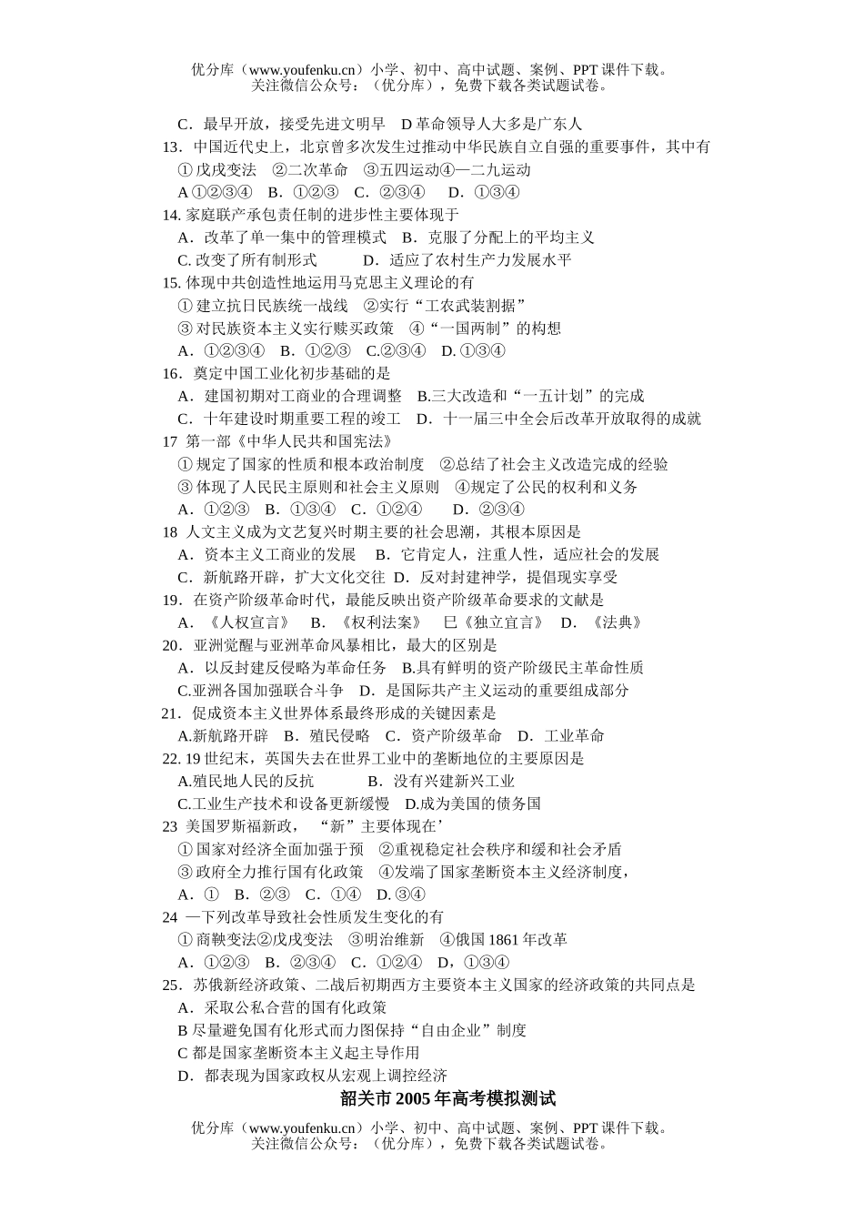 高考历史高考模拟测试(附答案)试卷_第2页