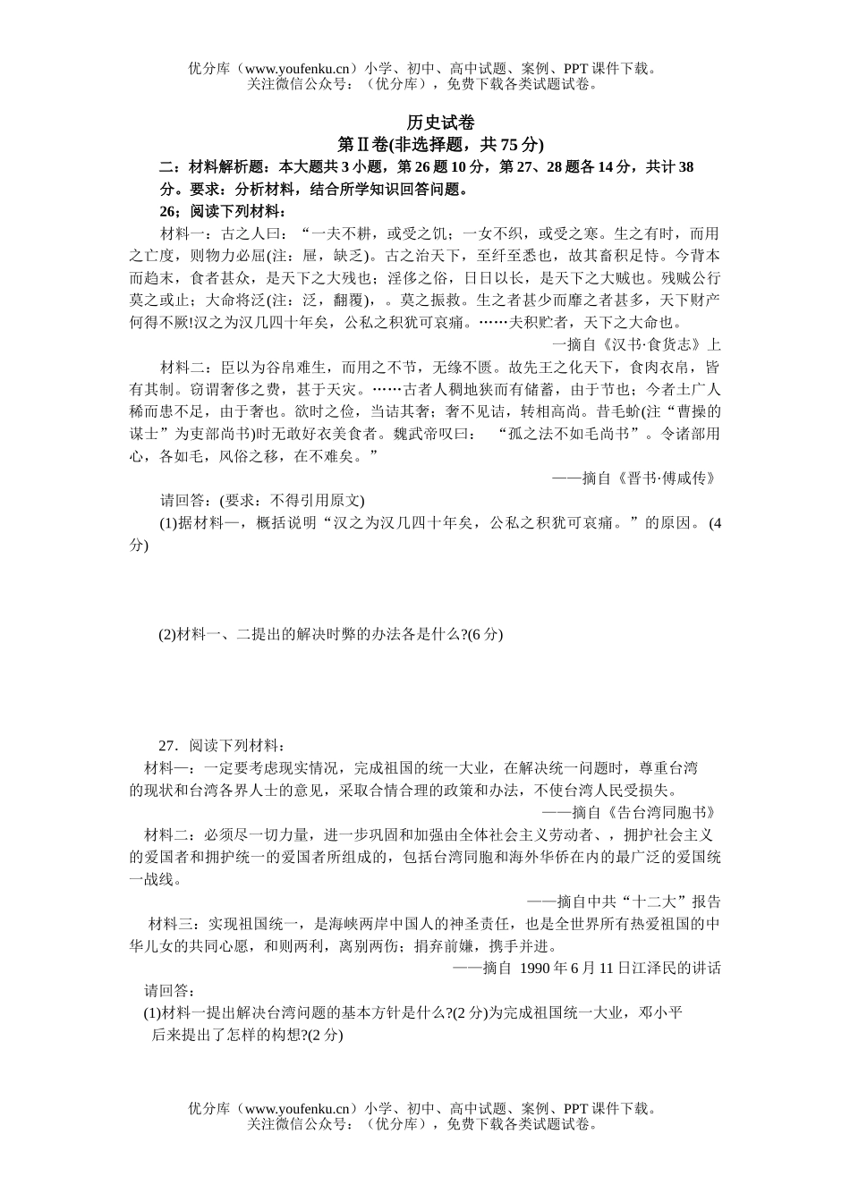 高考历史高考模拟测试(附答案)试卷_第3页