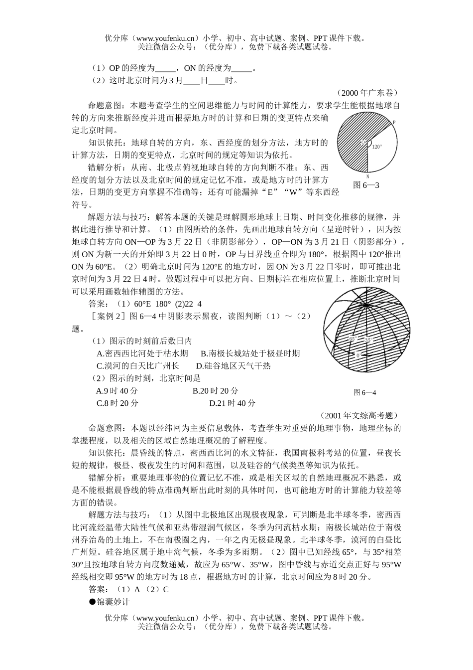 高考地理高考难点6  时间的计算与日期的变更试卷_第2页