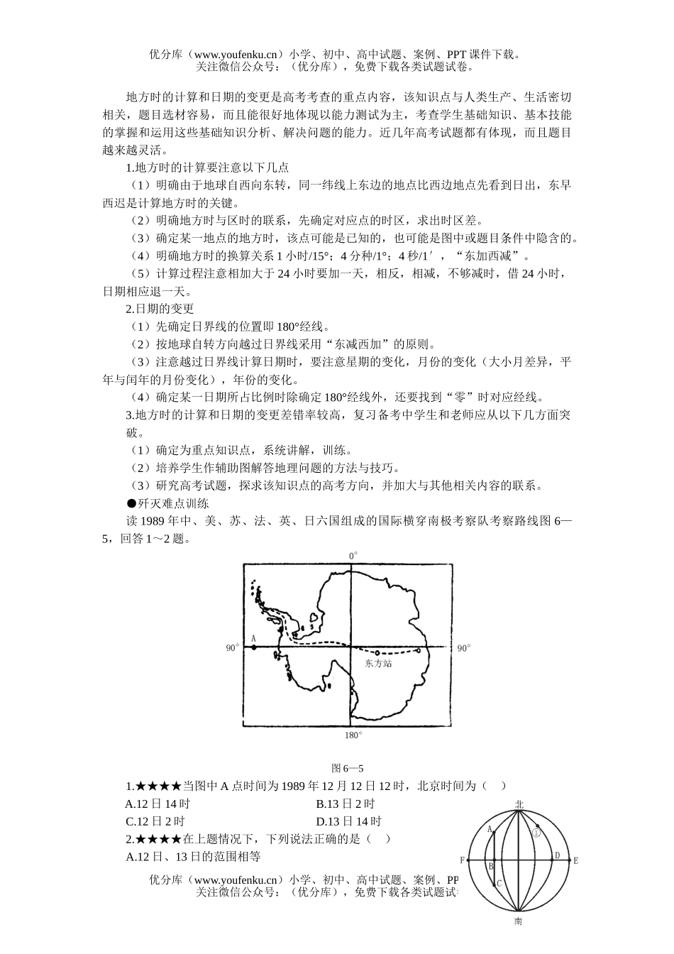 高考地理高考难点6  时间的计算与日期的变更试卷_第3页