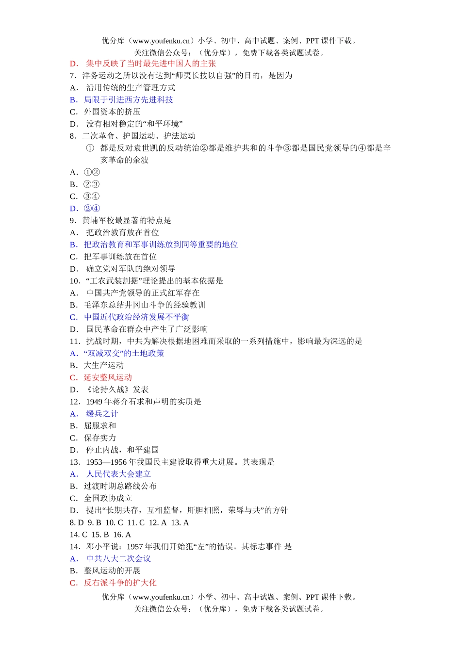 高考历史第一次模拟考试卷_第2页