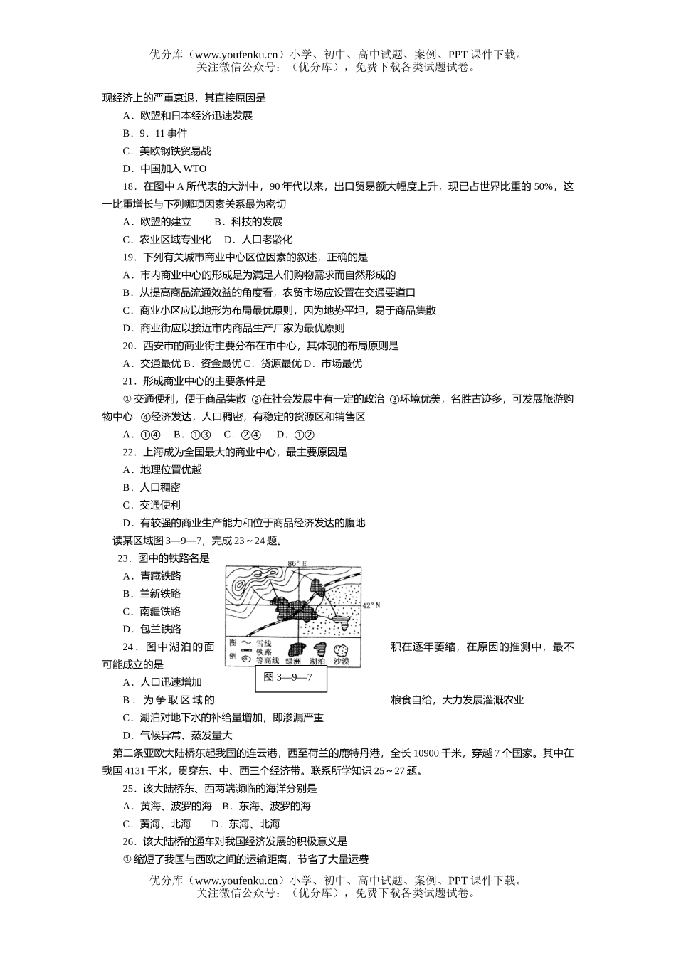 高考地理高考考点9  人类活动的地域联系试卷_第3页