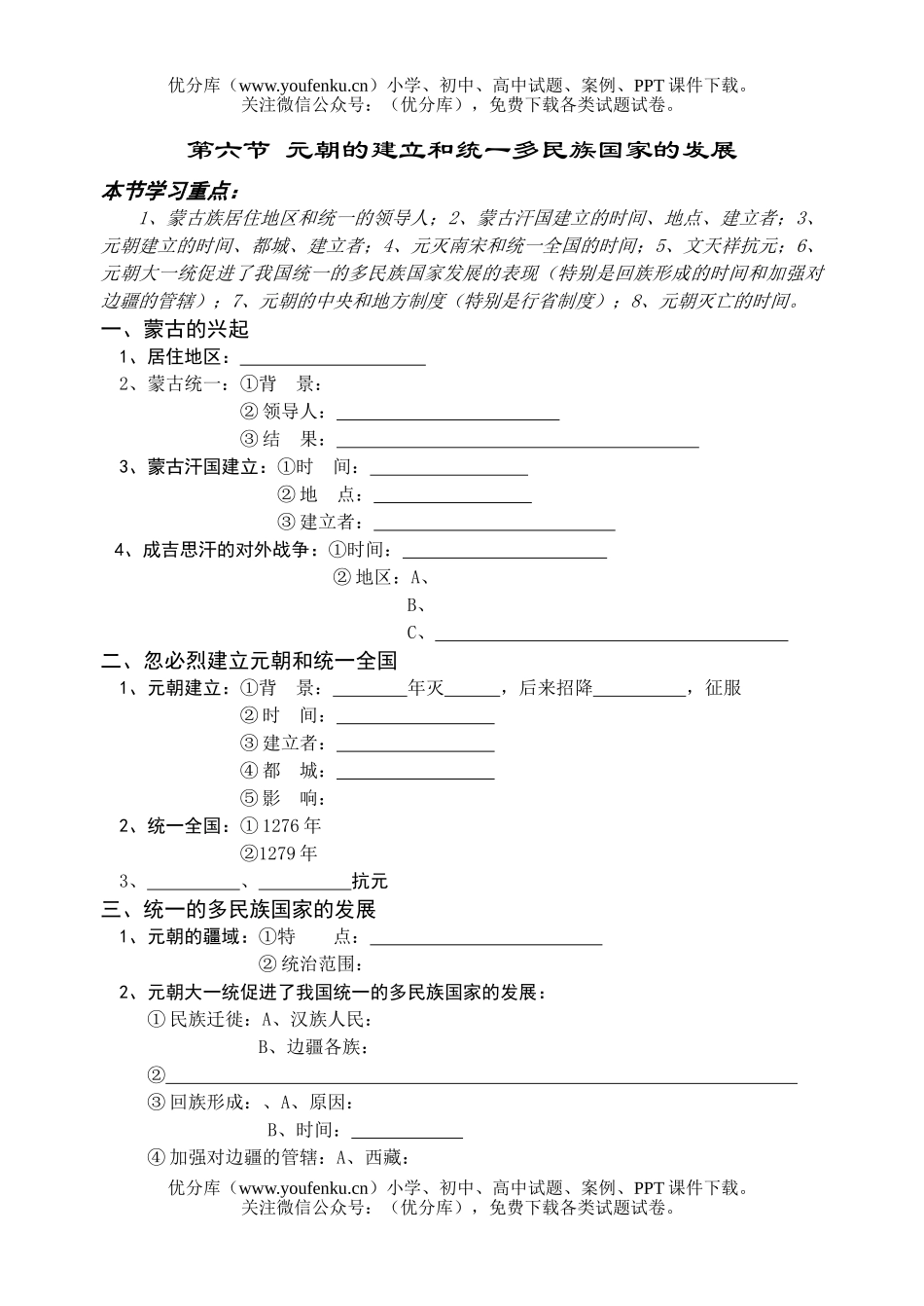 高考历史高考元朝的建立和统一测试卷_第1页