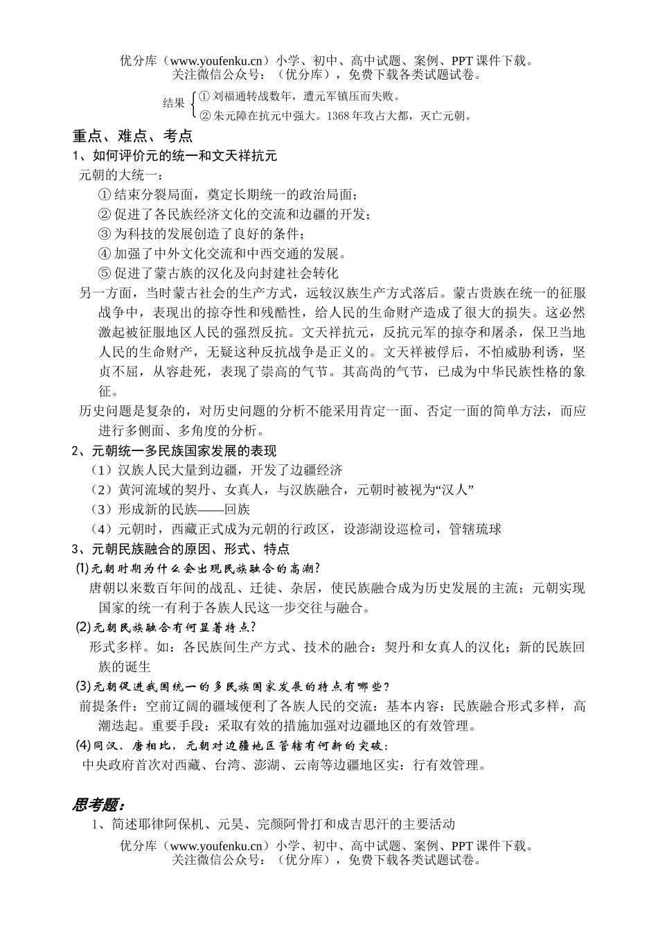 高考历史高考元朝的建立和统一测试卷_第3页