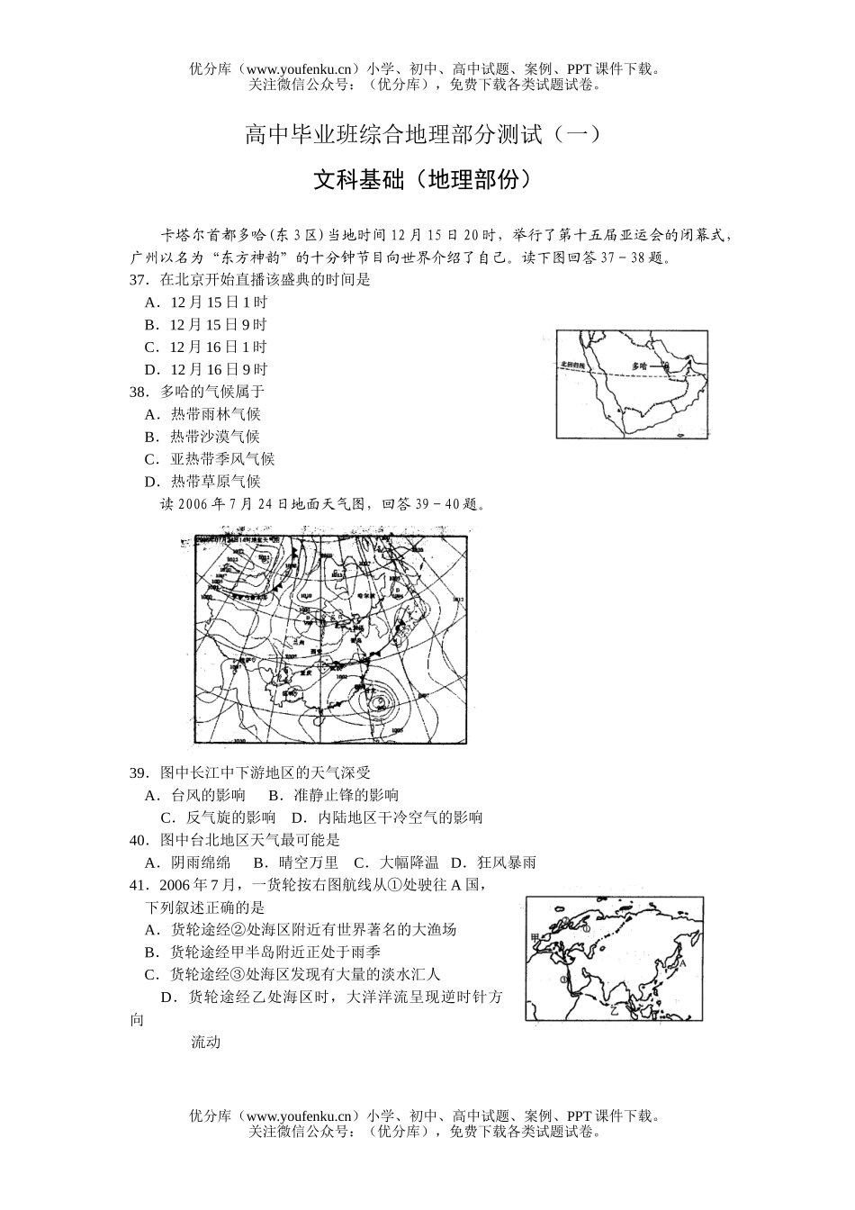 高考地理毕业班综合部分测试卷_第1页